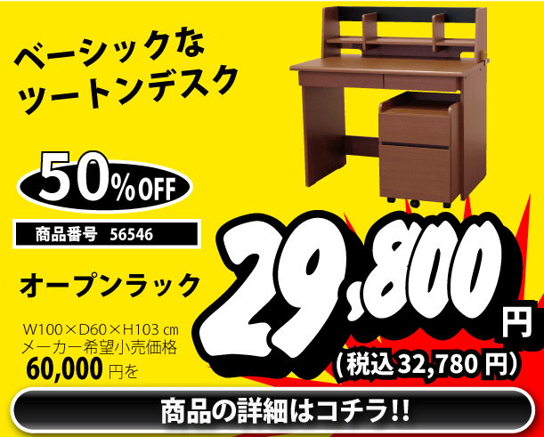 学習机 税込32,780円